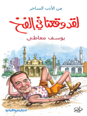 cover image of لقد وقعنا في الفخ